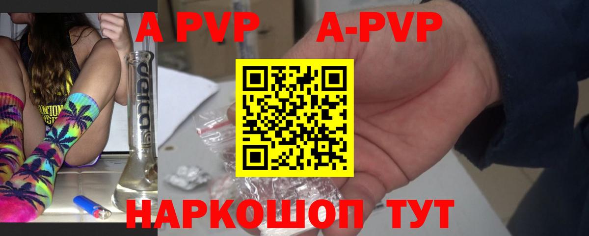 Светлоград  A PVP крисы CK  Alpha PVP мука  Вход с VPN 