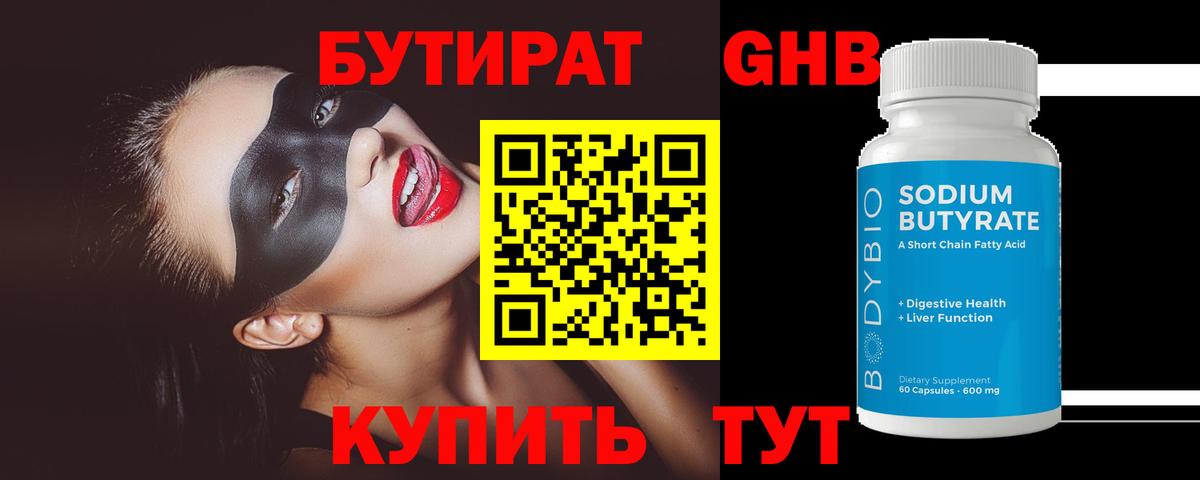 Бутират  Вход с VPN  Светлоград  Бутират вода 