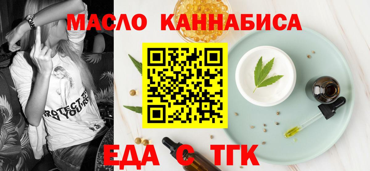 Светлоград  Еда ТГК марихуана  Вход с VPN 
