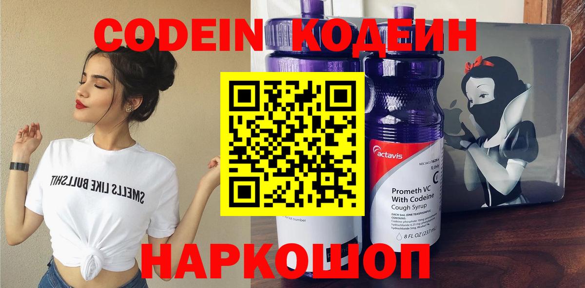Кодеиновый сироп Lean напиток Lean (лин) Светлоград