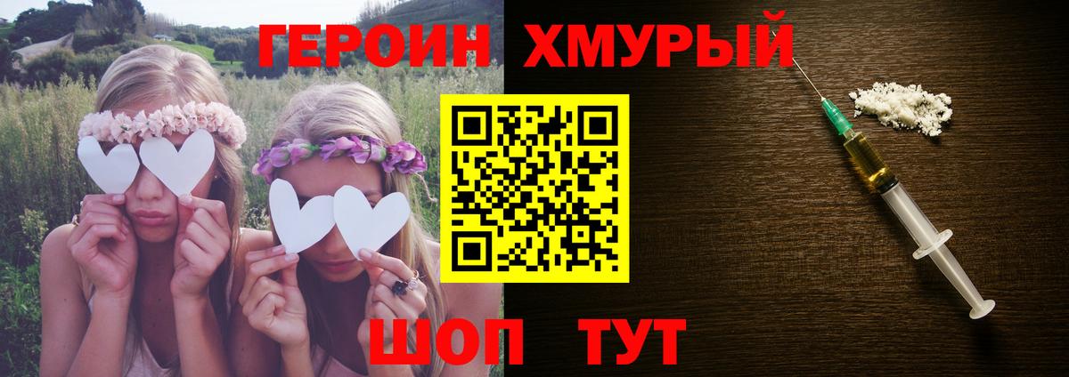 Светлоград  ГЕРОИН  Вход с VPN  Героин Heroin 