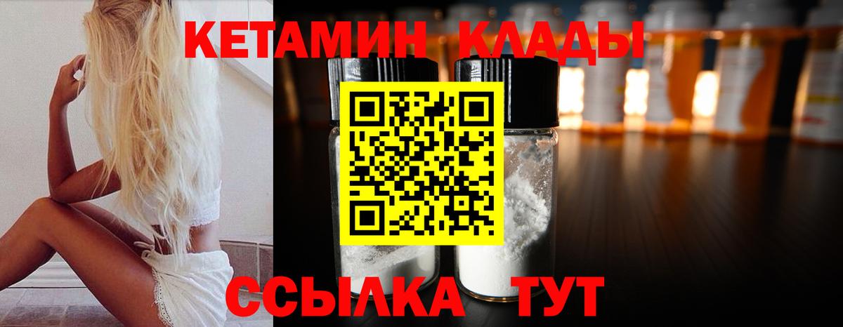 КЕТАМИН VHQ Светлоград