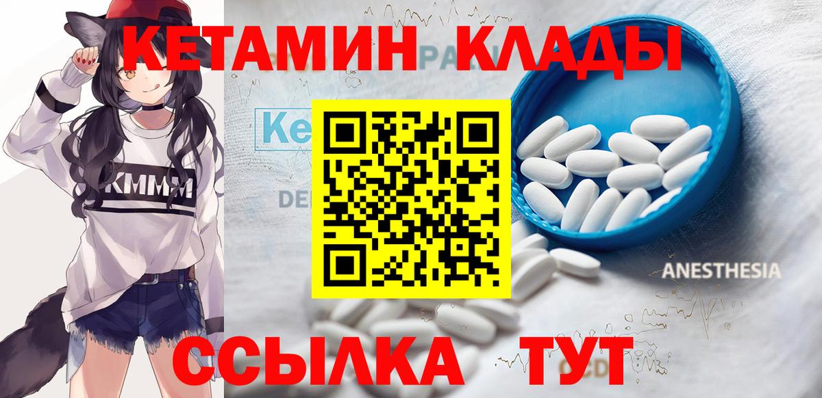 Кетамин ketamine  Вход с VPN  Светлоград 