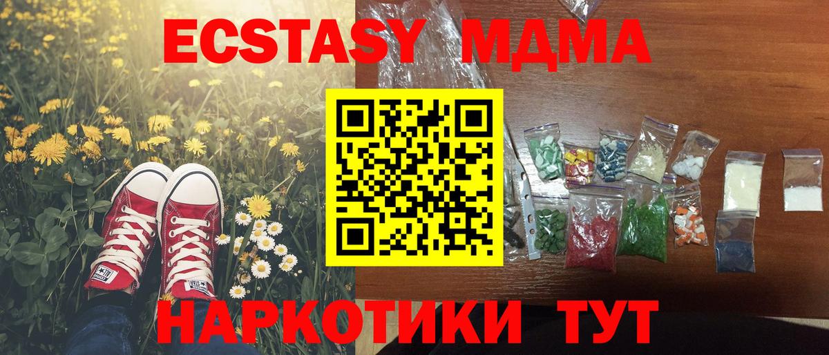 МДМА кристаллы Светлоград