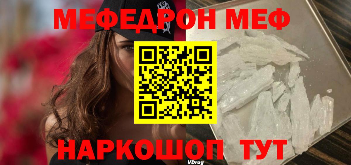 Мефедрон кристаллы  Вход с VPN  Меф VHQ  Мефедрон  Светлоград 