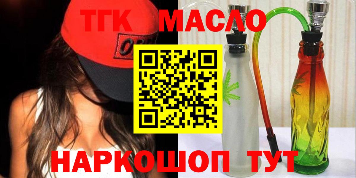 Светлоград  ТГК THC oil  Вход с VPN 