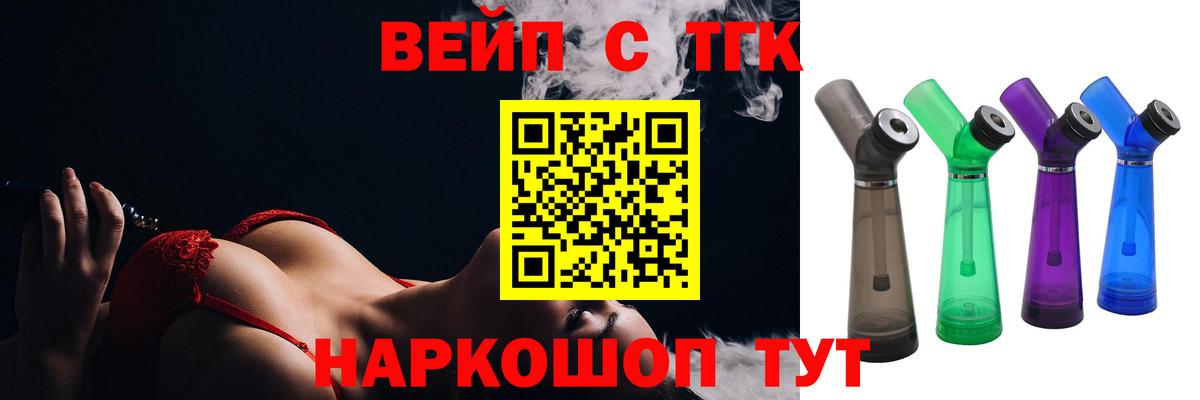 ТГК вейп Светлоград